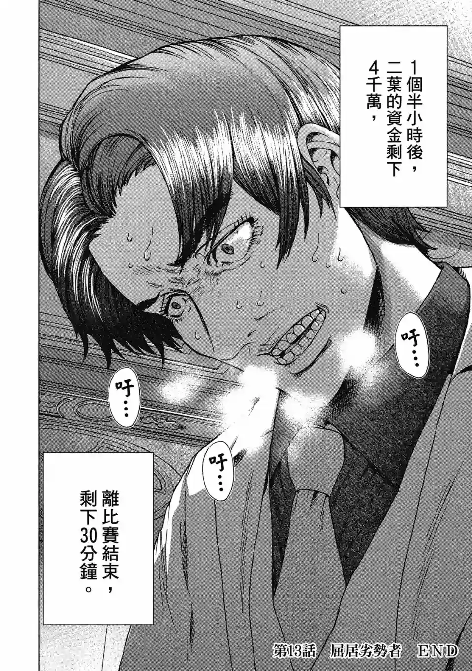 死亡刑罚第02卷