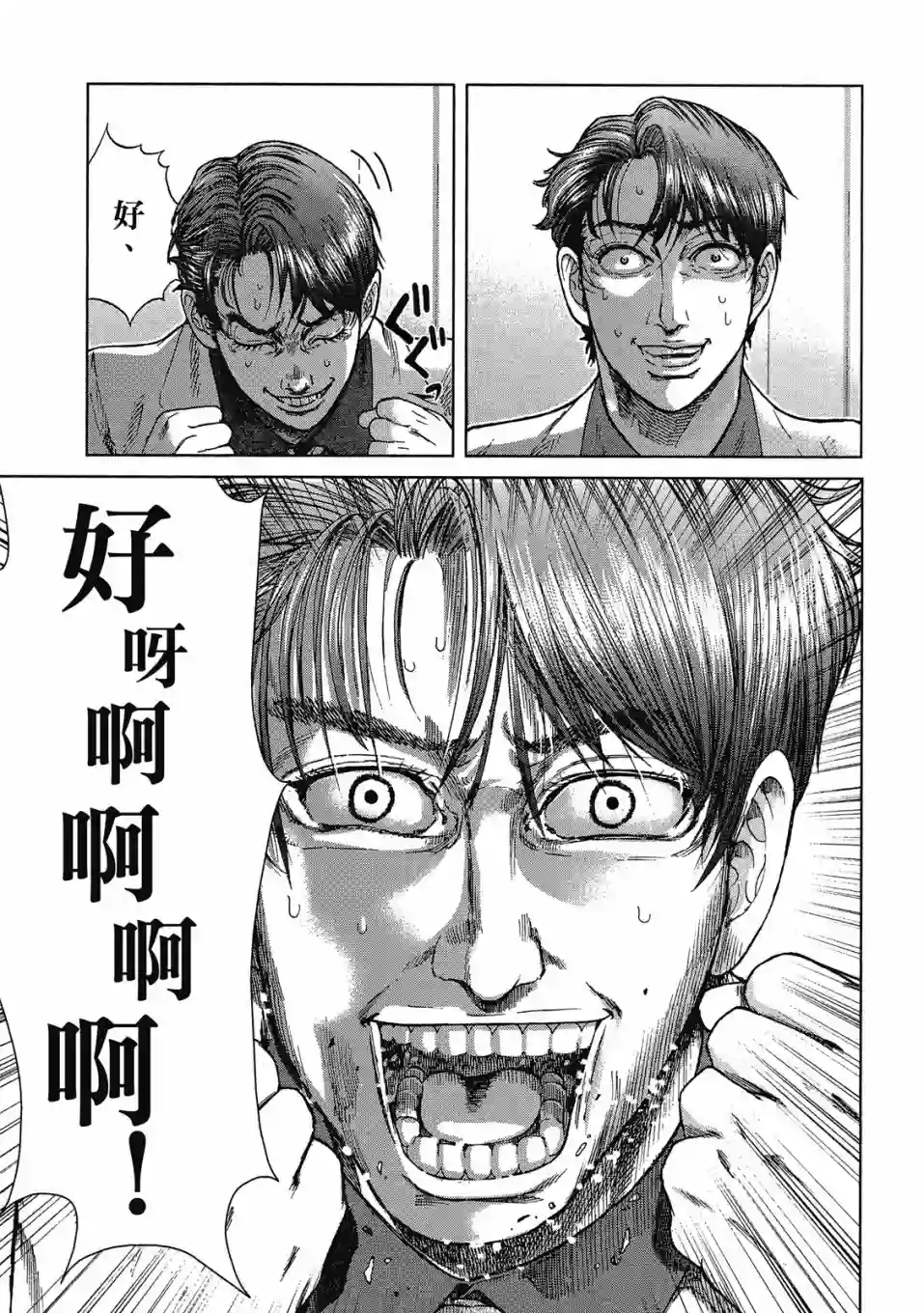 死亡刑罚第02卷