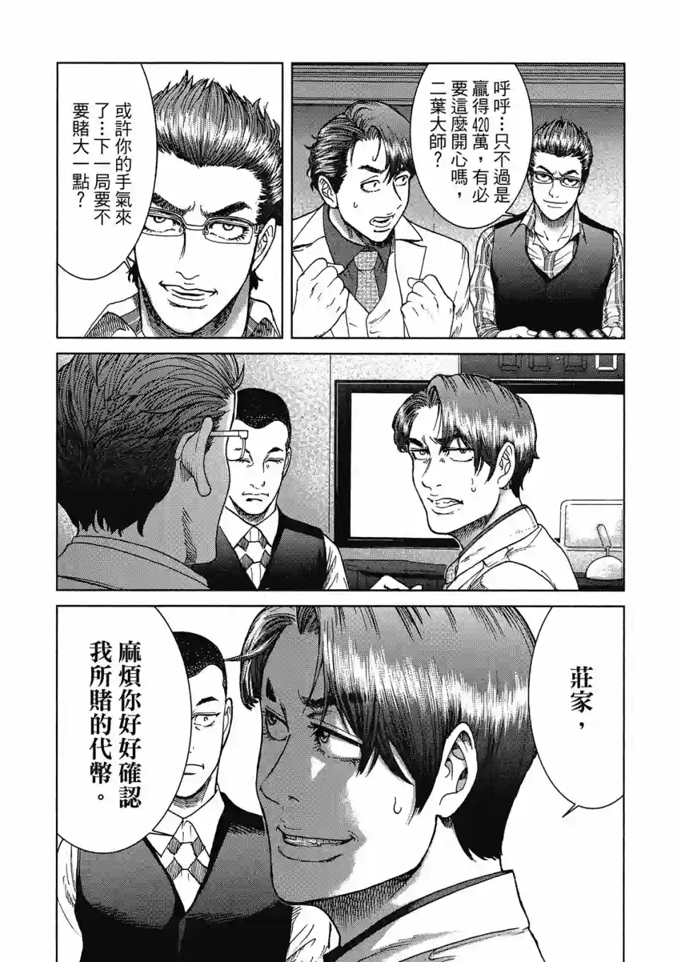 死亡刑罚第02卷