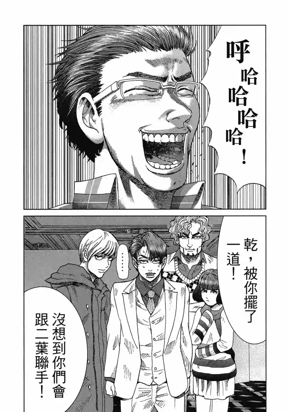 死亡刑罚第02卷