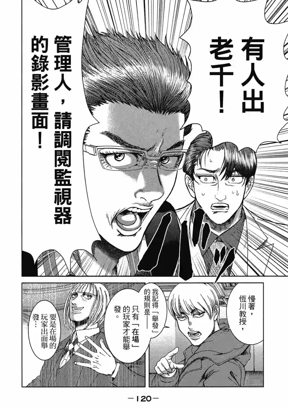 死亡刑罚第02卷