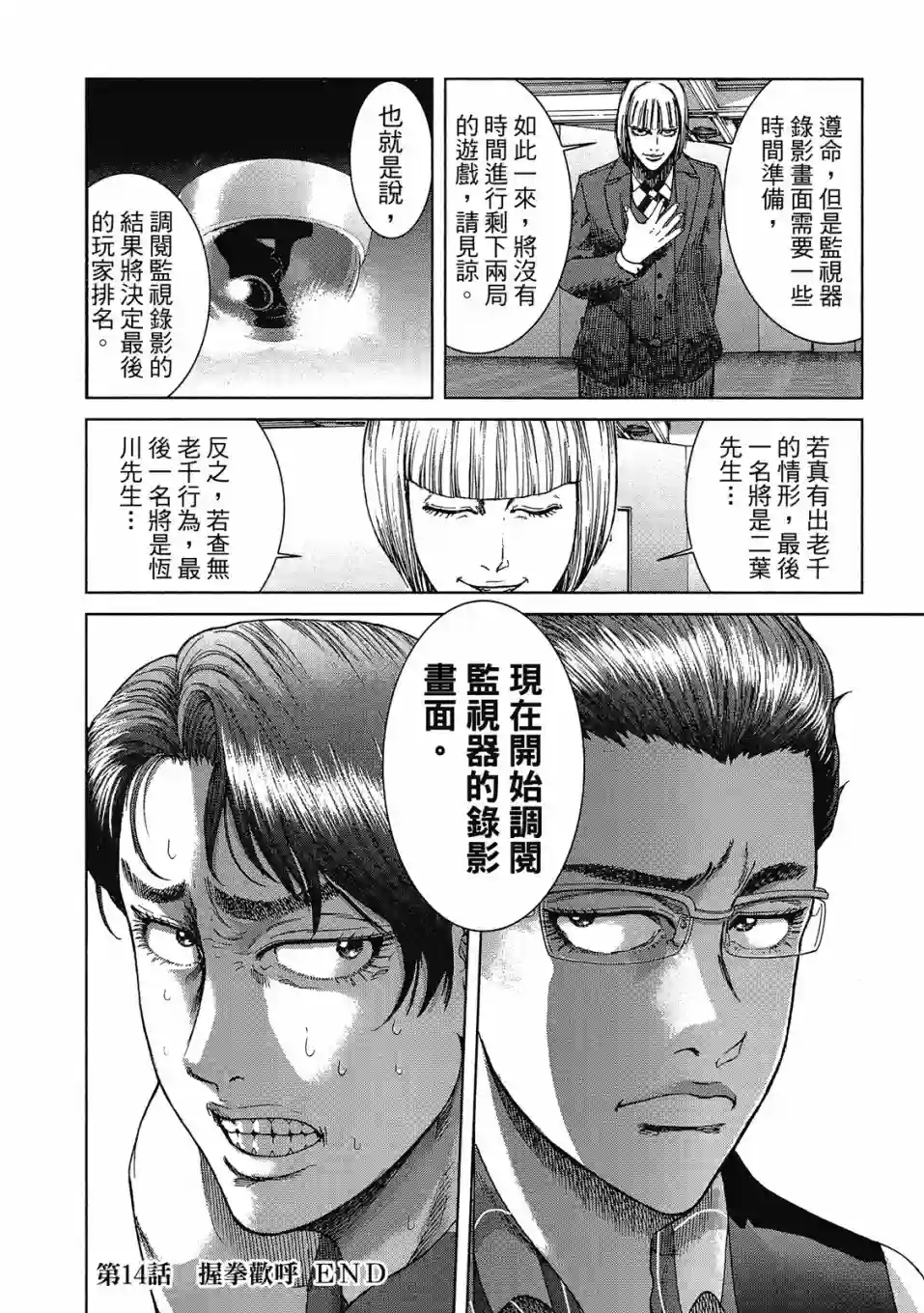 死亡刑罚第02卷