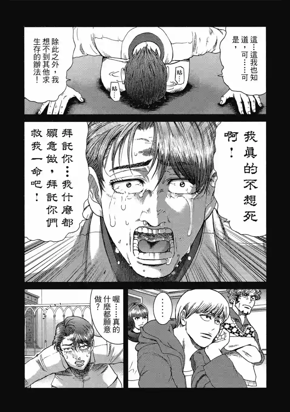 死亡刑罚第02卷