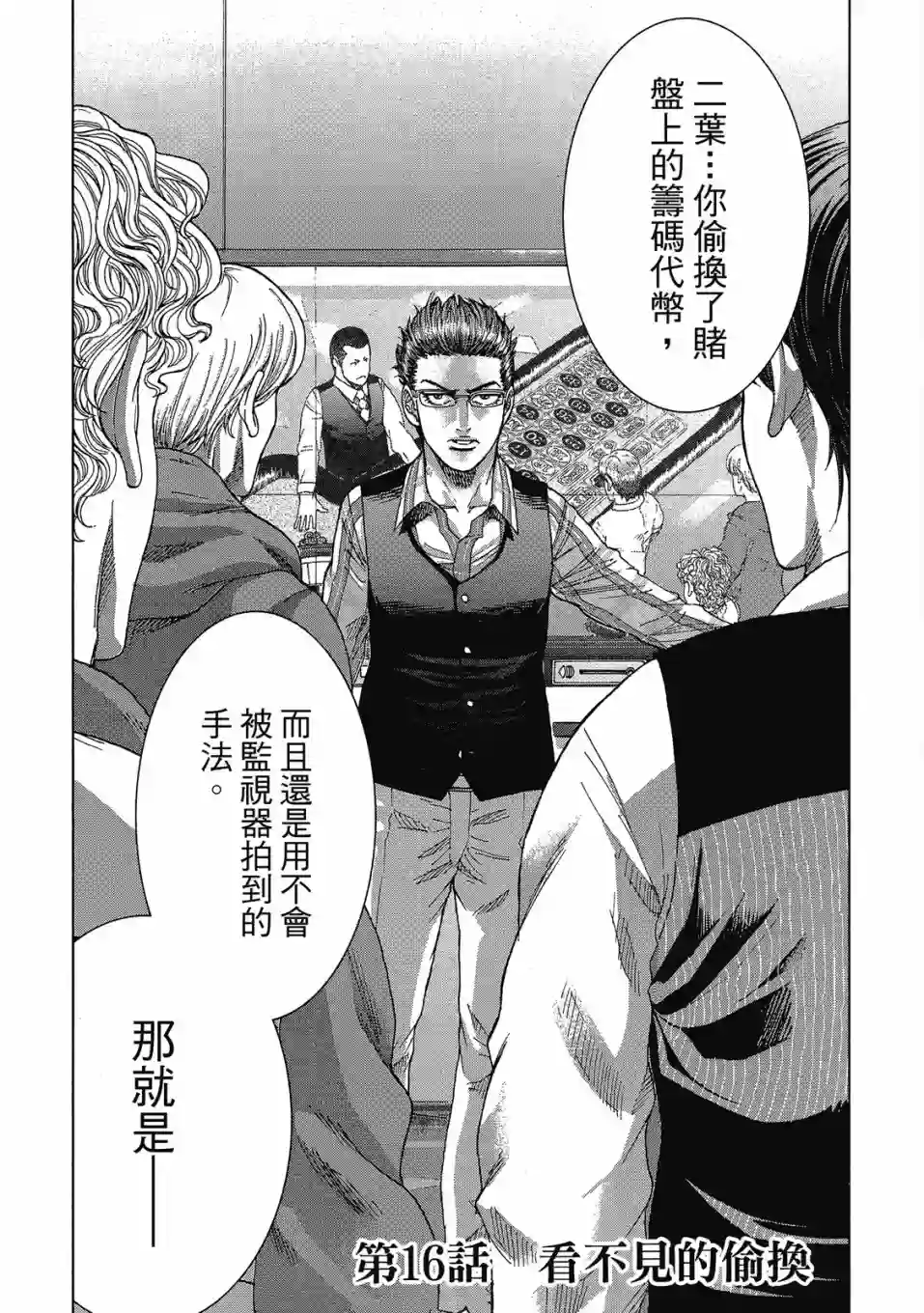 死亡刑罚第02卷