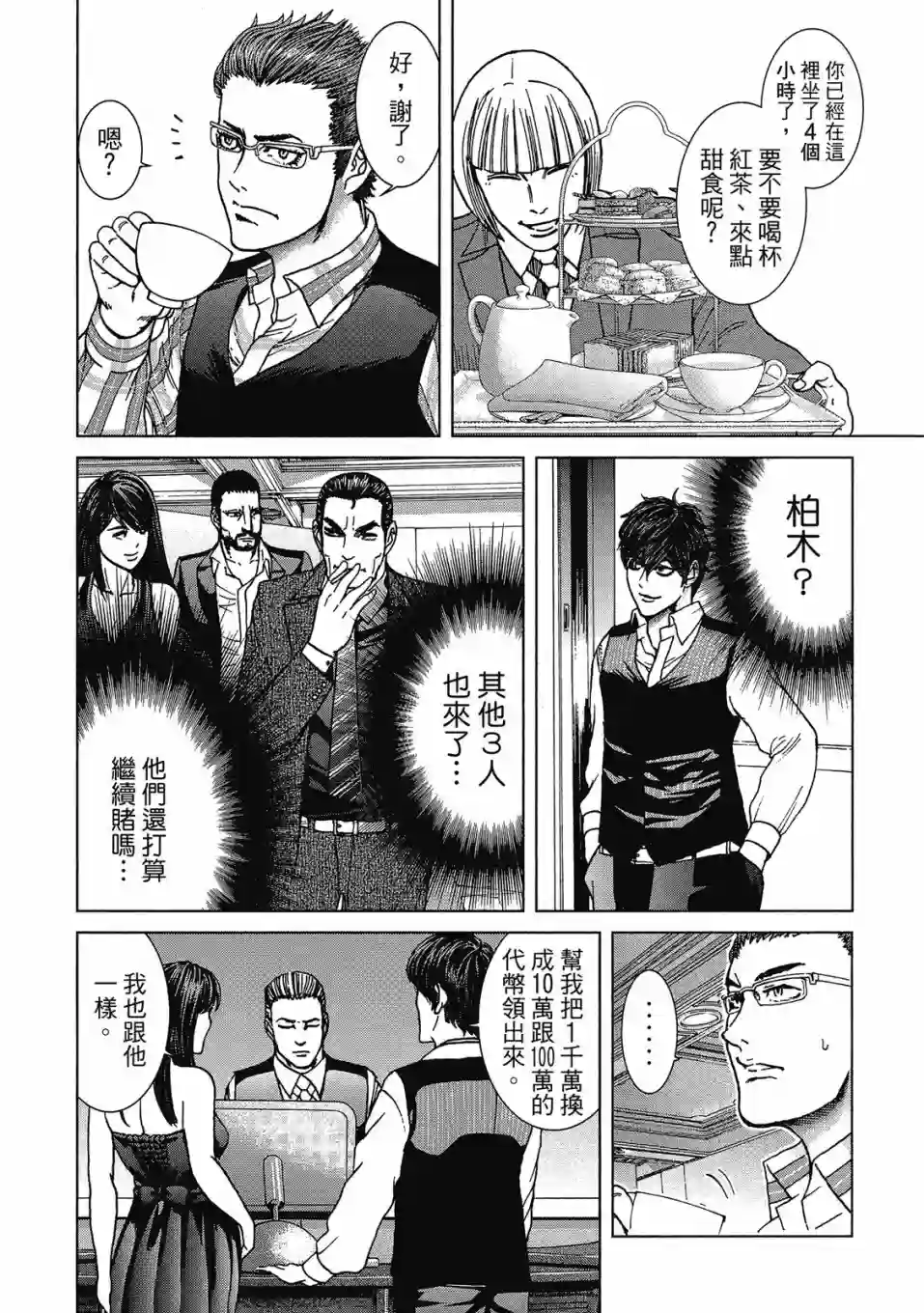 死亡刑罚第02卷