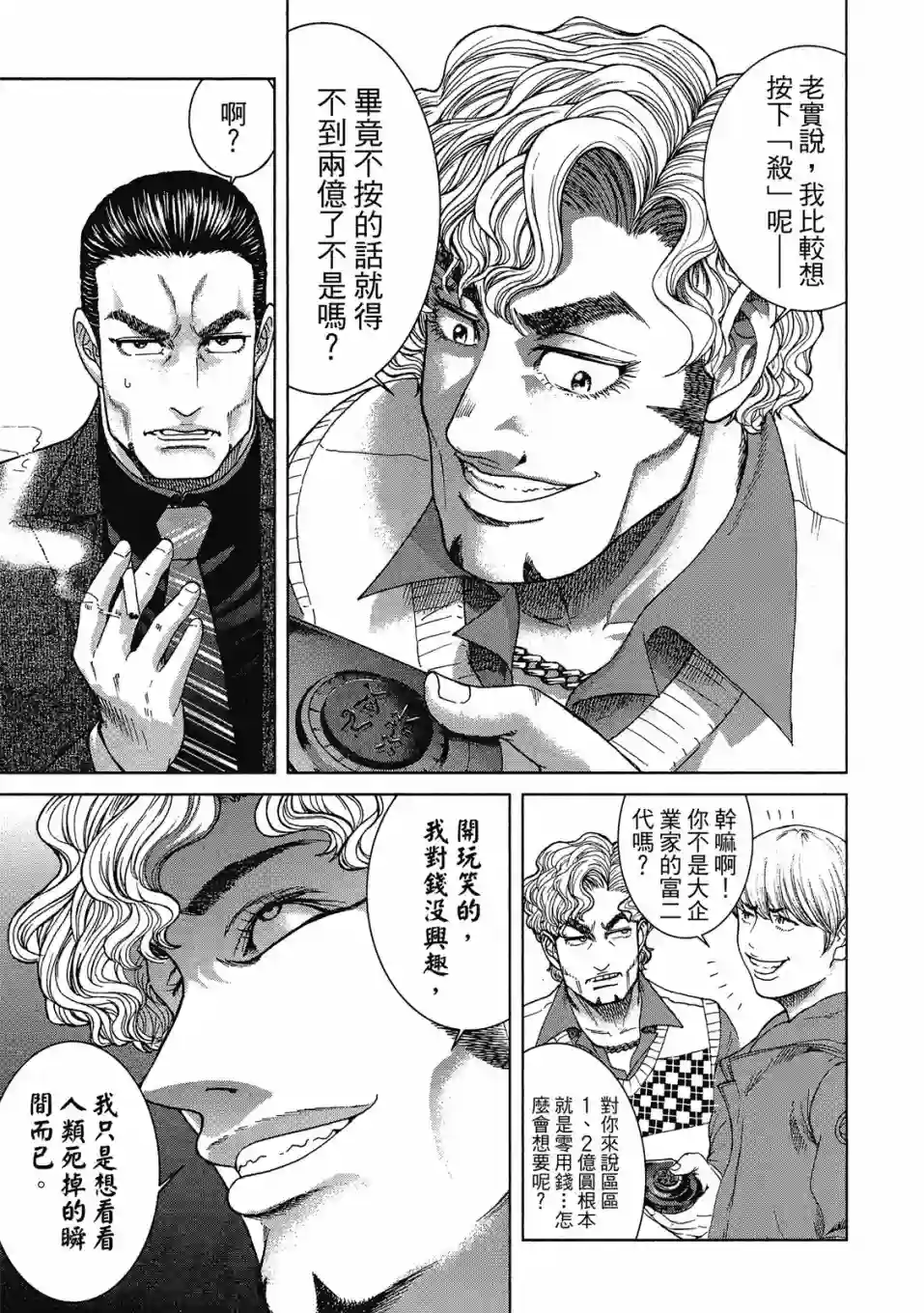 死亡刑罚第02卷