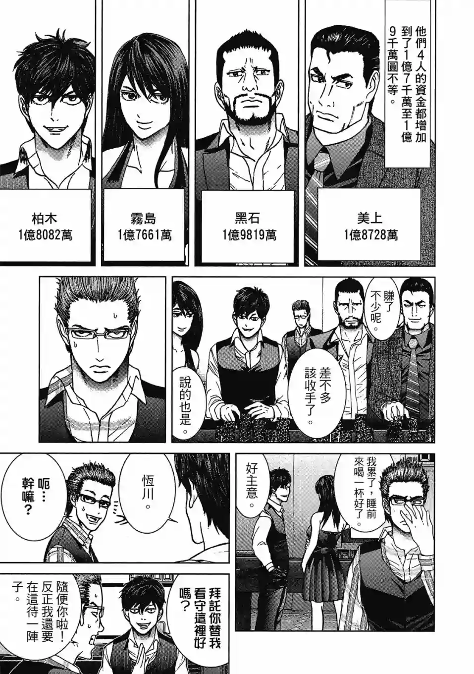 死亡刑罚第02卷