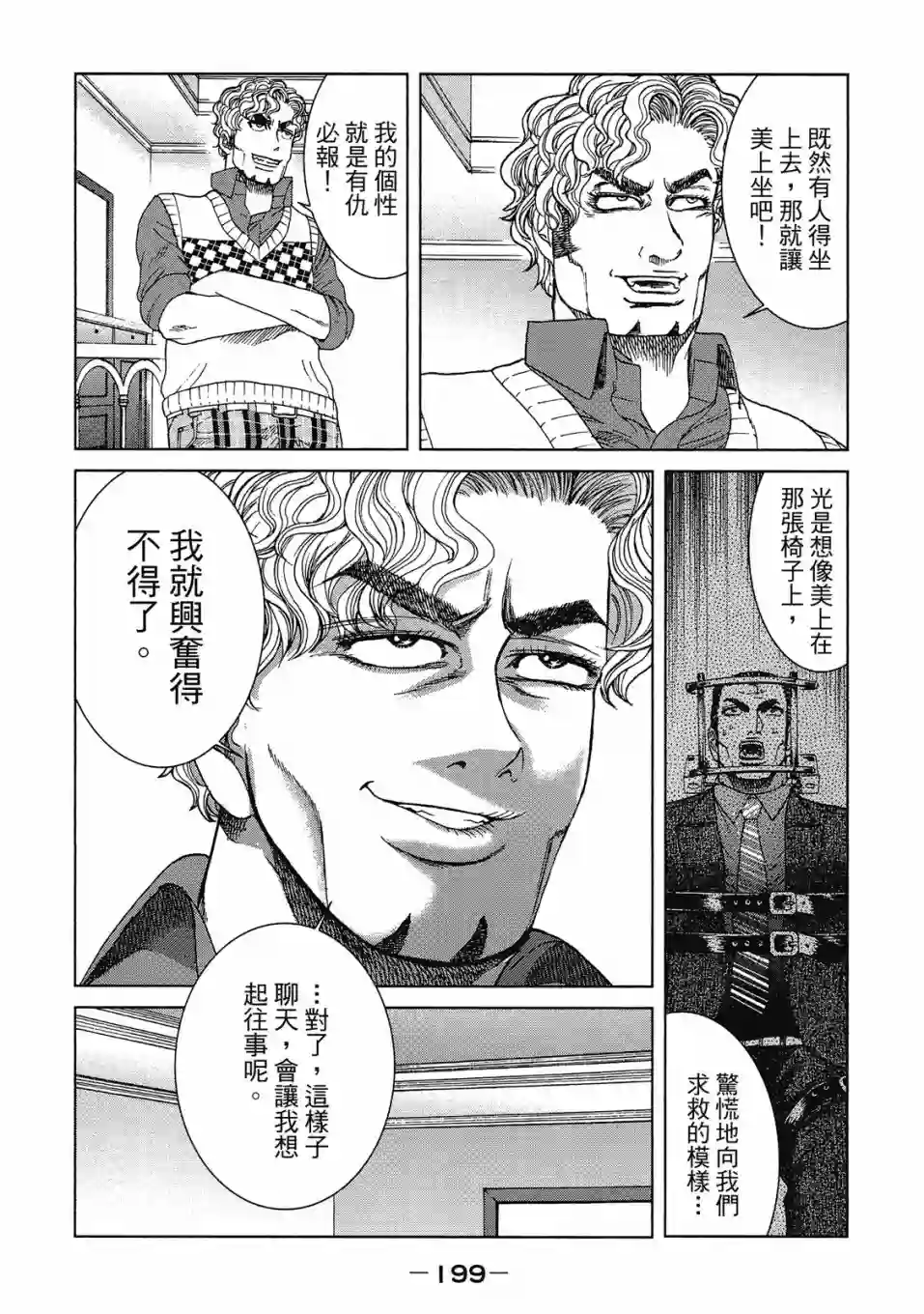 死亡刑罚第02卷