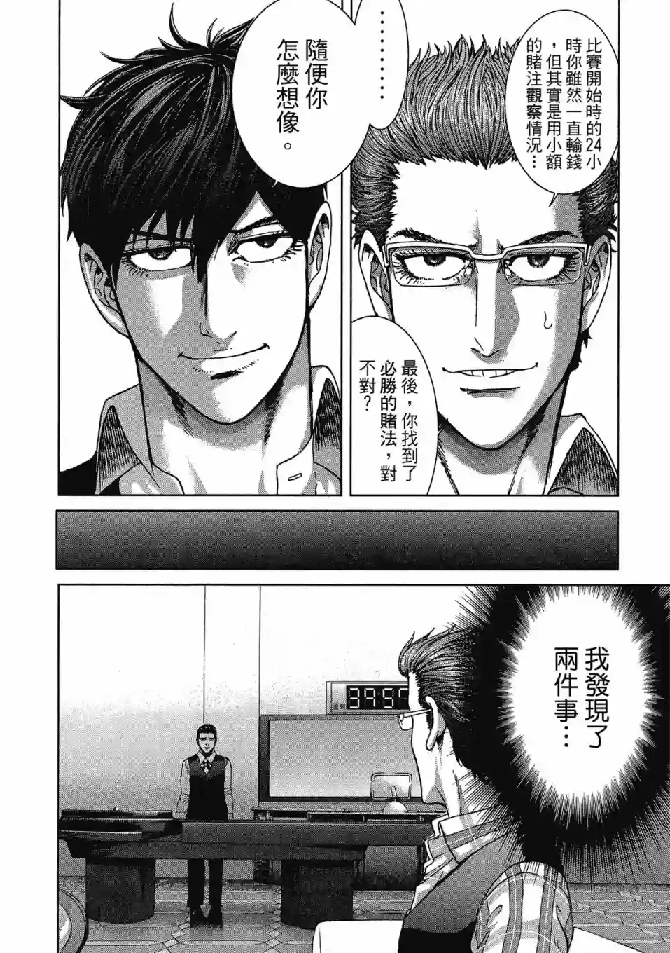 死亡刑罚第02卷