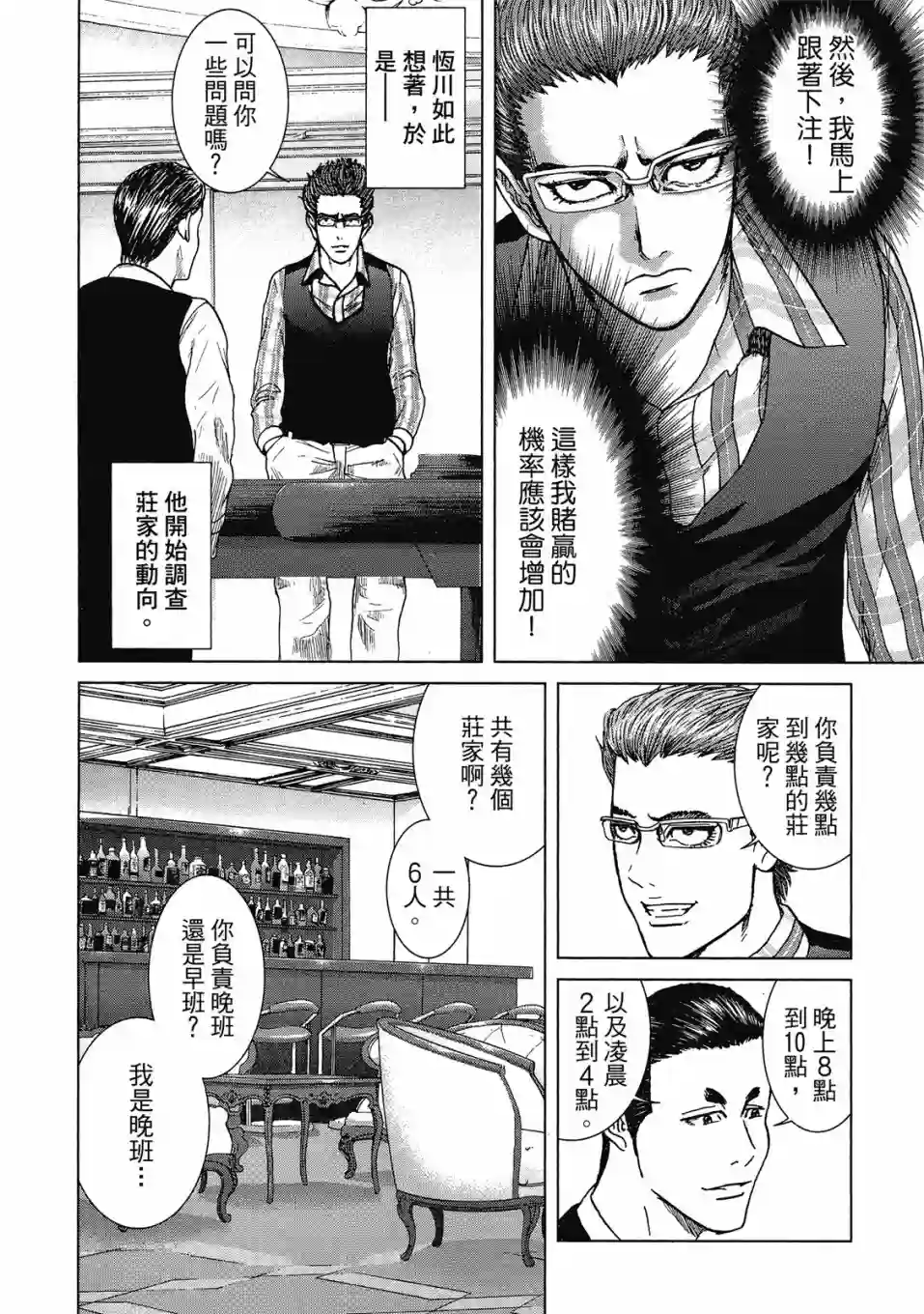 死亡刑罚第02卷