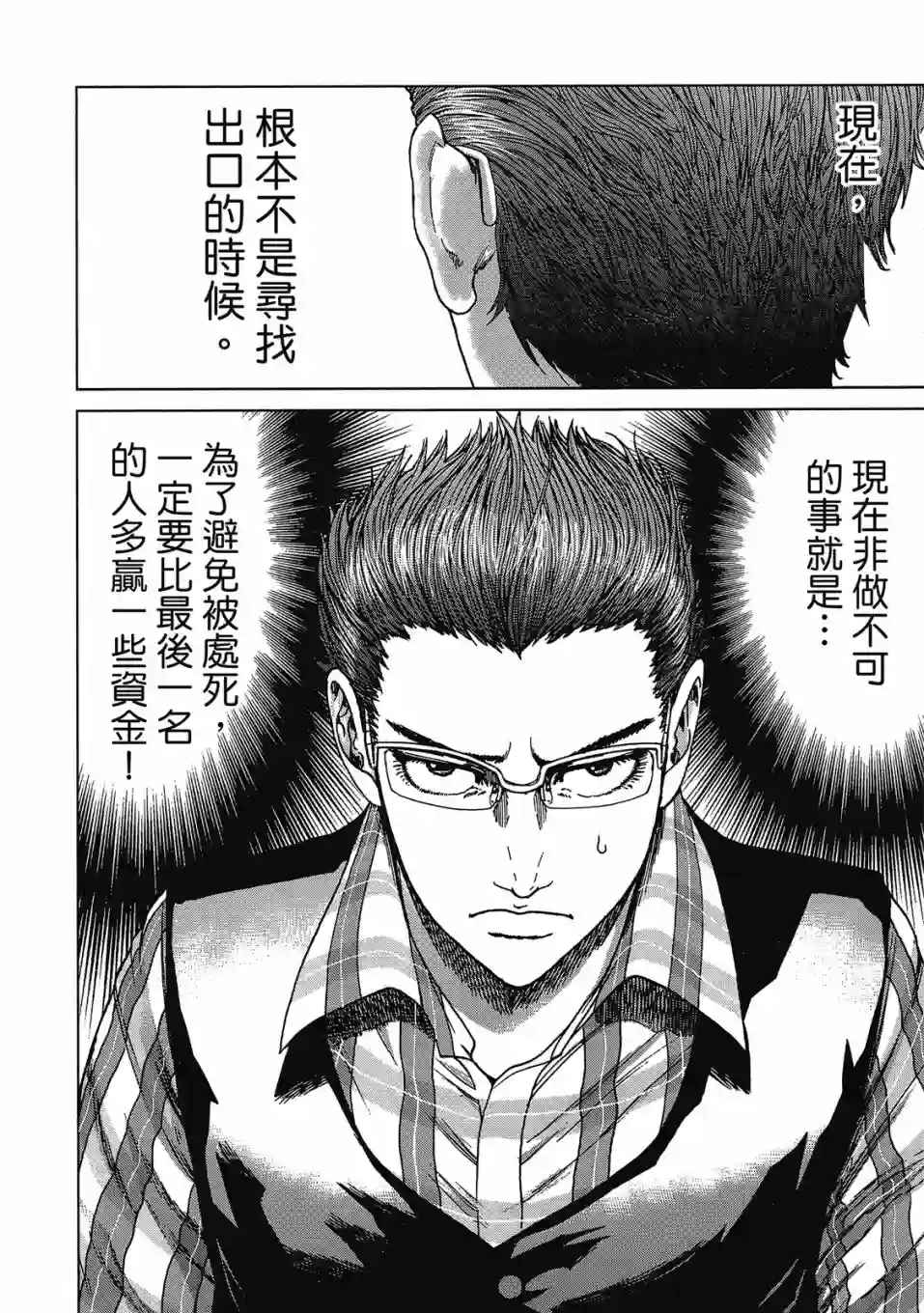 死亡刑罚第02卷