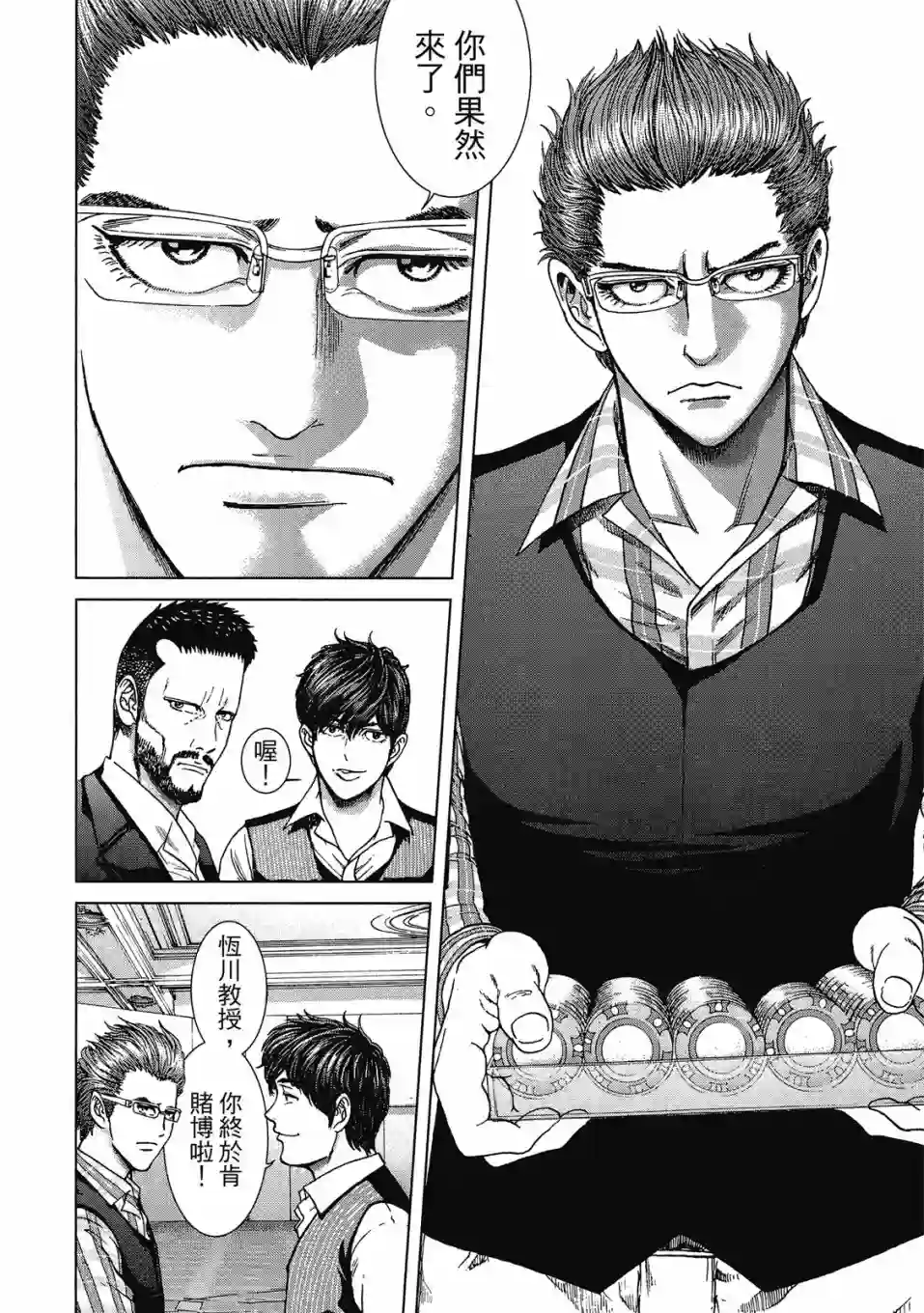 死亡刑罚第02卷