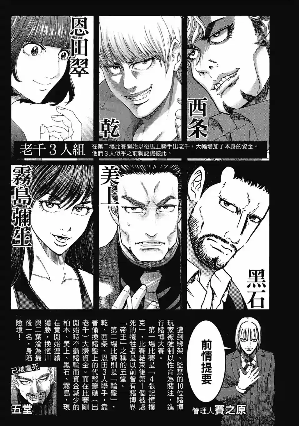 死亡刑罚第02卷