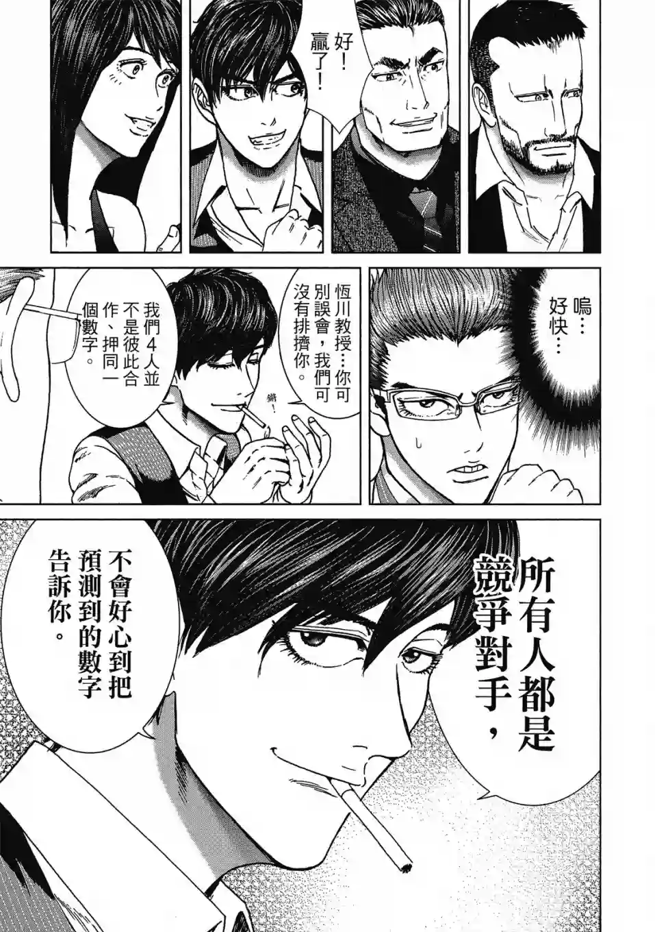 死亡刑罚第02卷