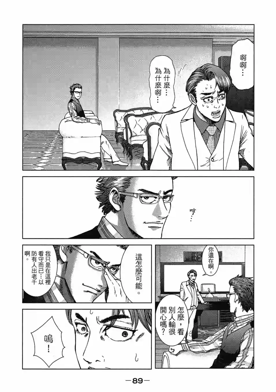 死亡刑罚第02卷