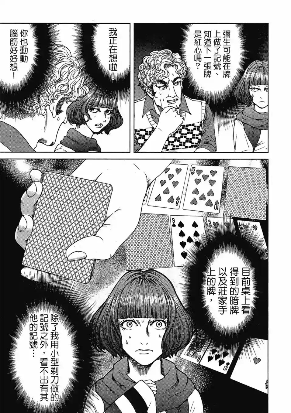 死亡刑罚第03卷