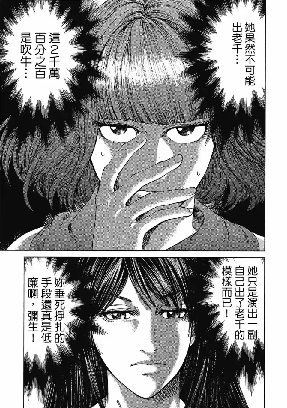 死亡刑罚第03卷