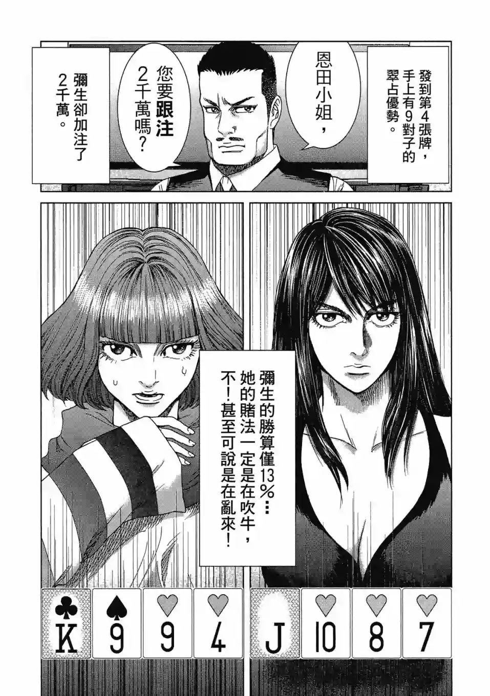 死亡刑罚第03卷