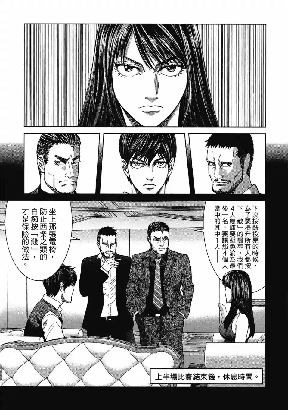 死亡刑罚第03卷