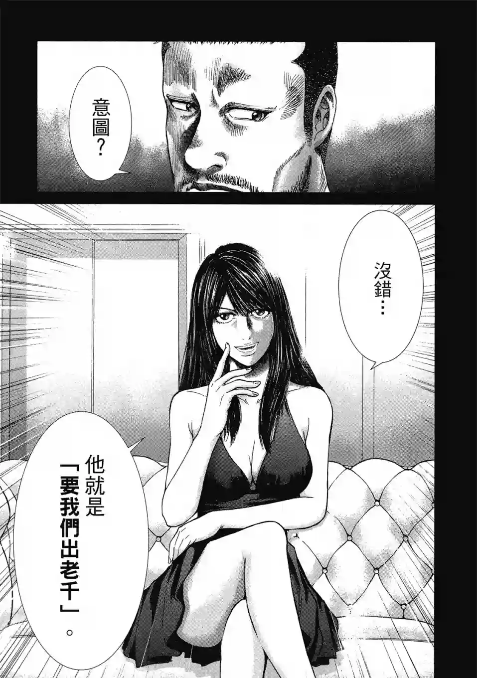 死亡刑罚第03卷