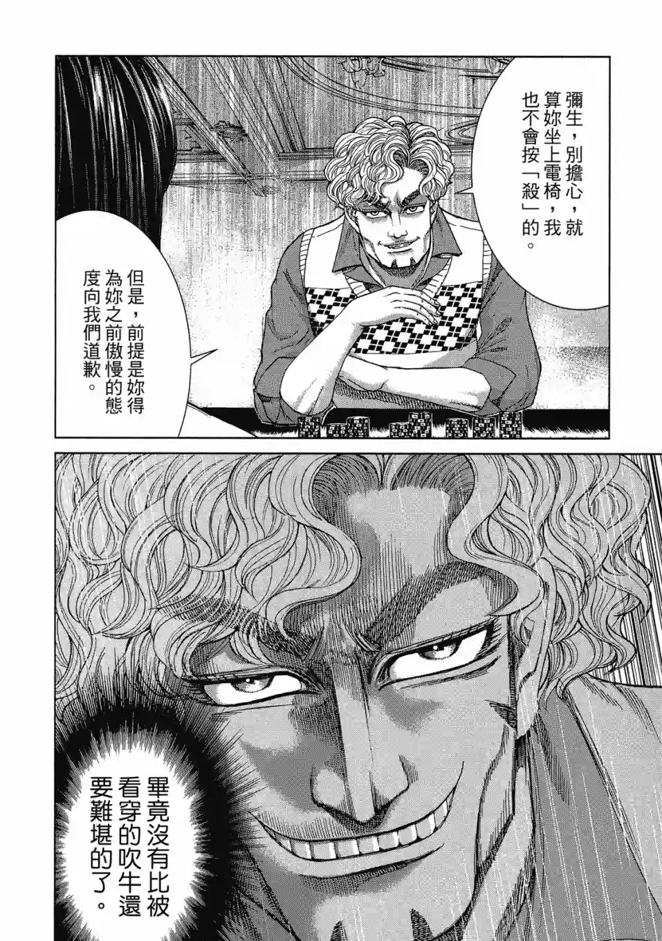 死亡刑罚第03卷