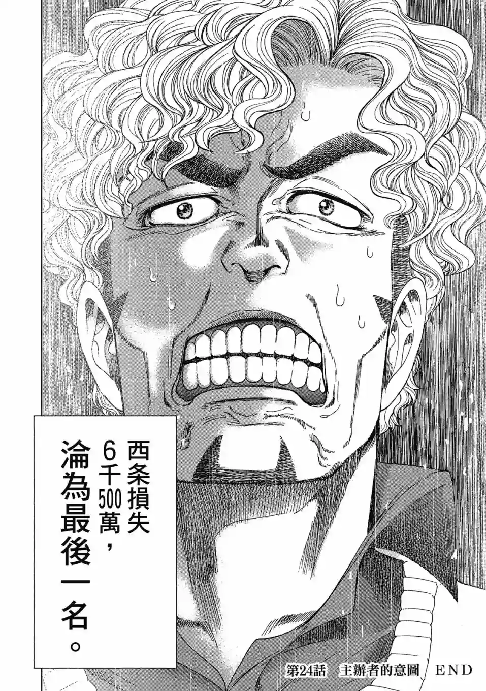 死亡刑罚第03卷