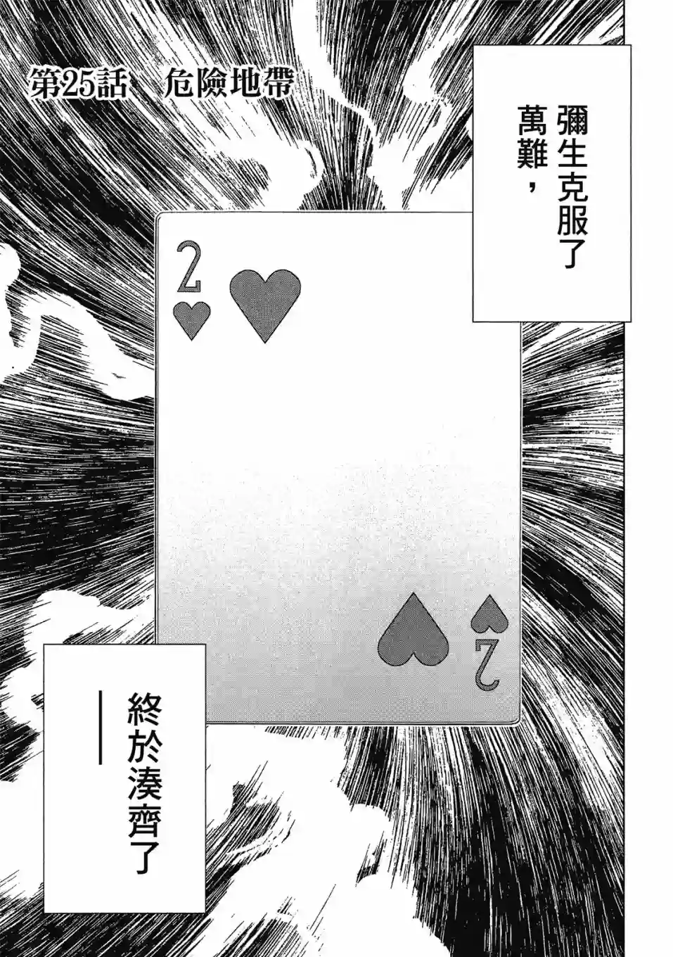 死亡刑罚第03卷