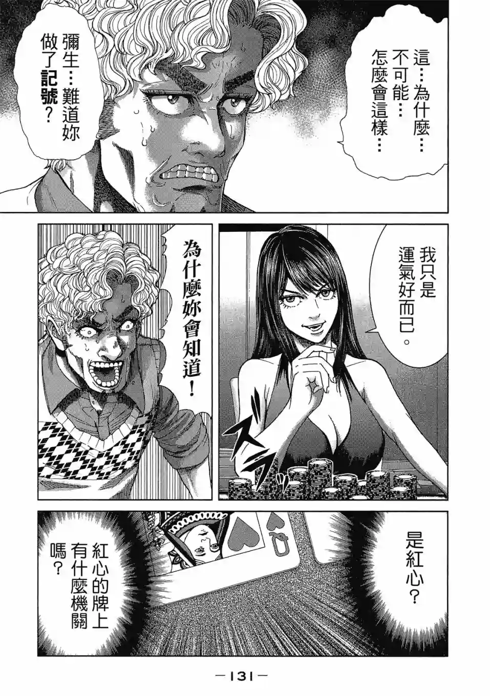 死亡刑罚第03卷