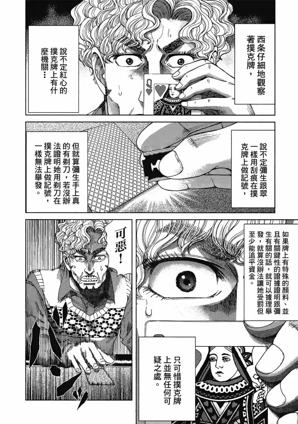 死亡刑罚第03卷