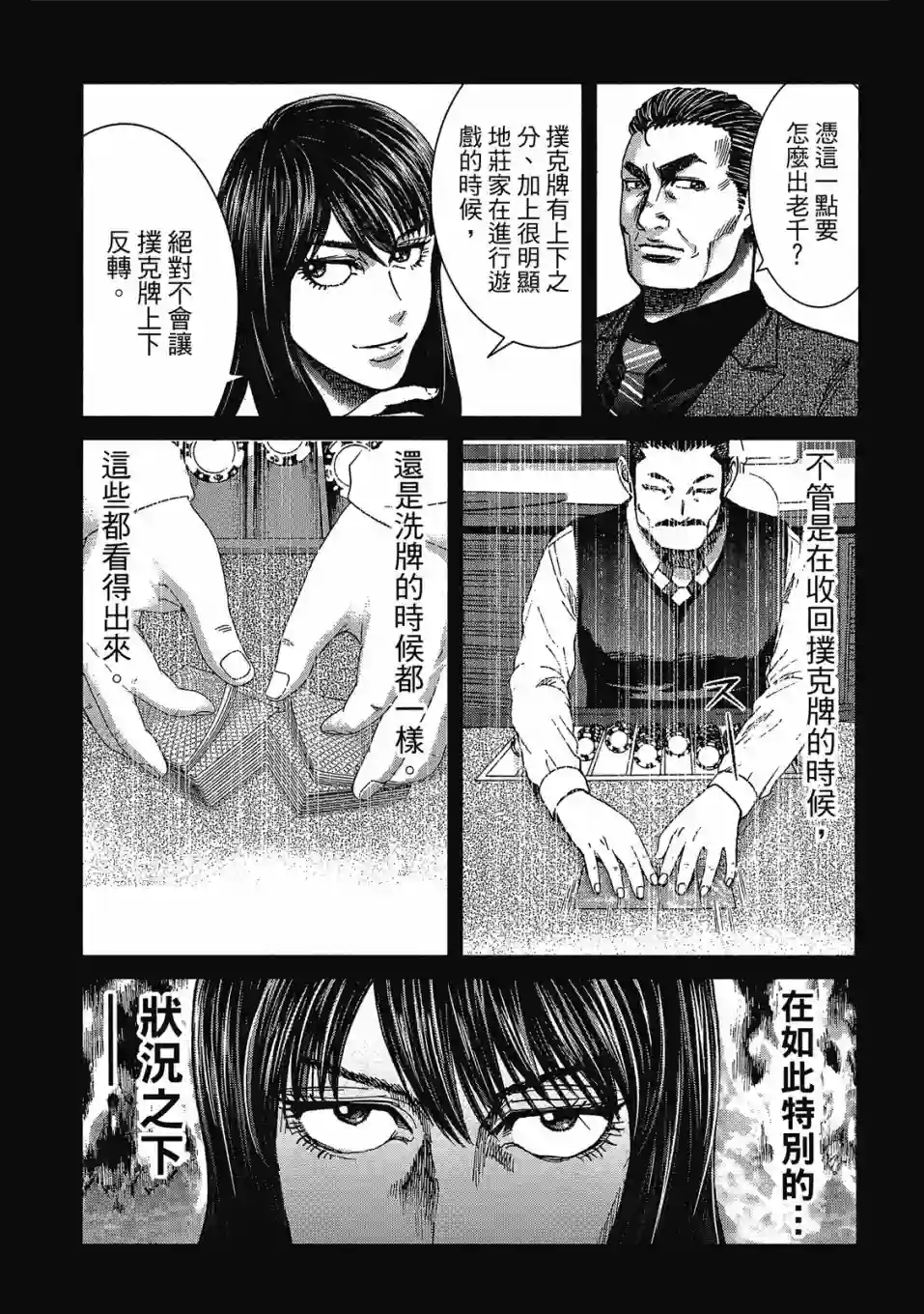 死亡刑罚第03卷