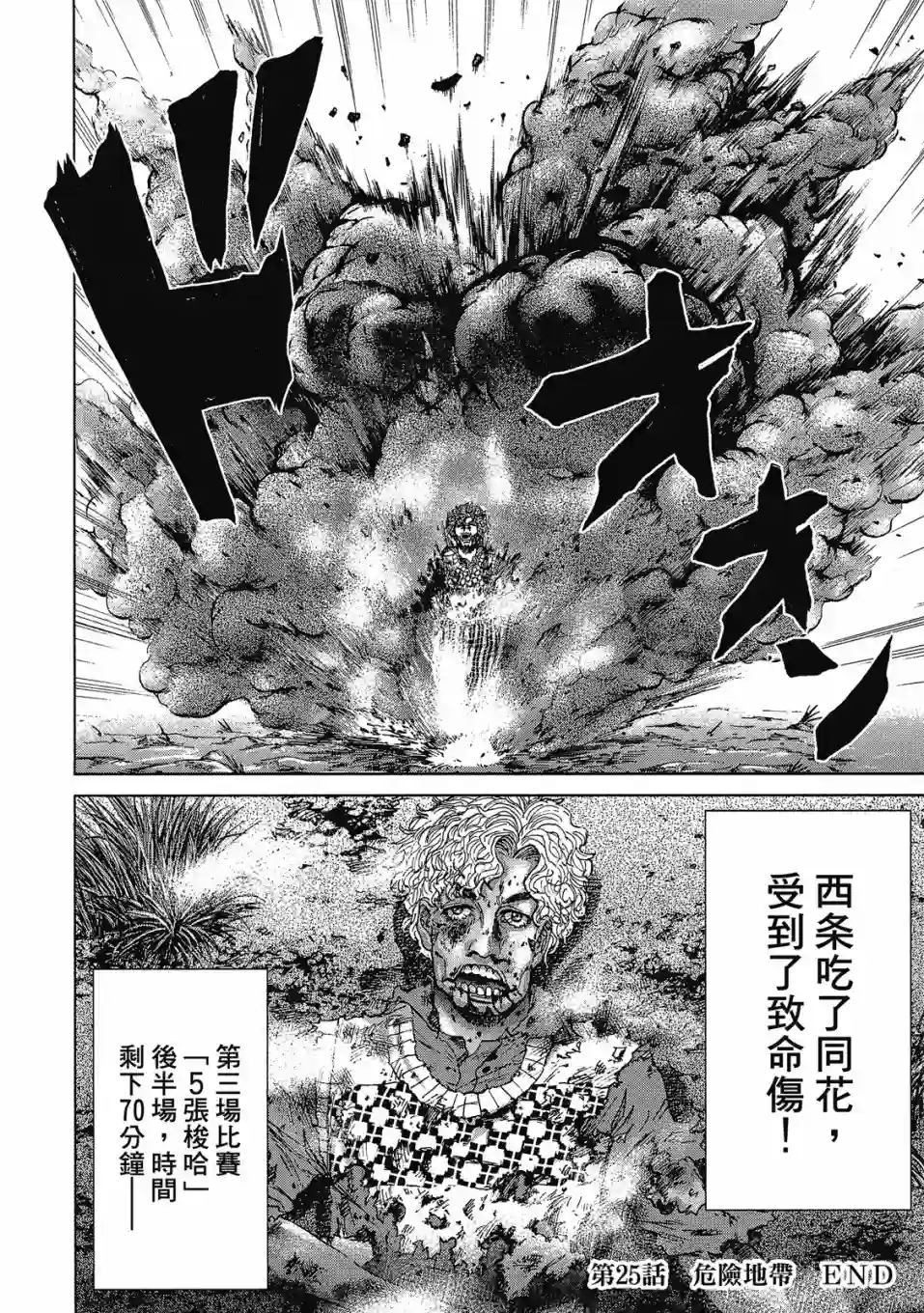 死亡刑罚第03卷