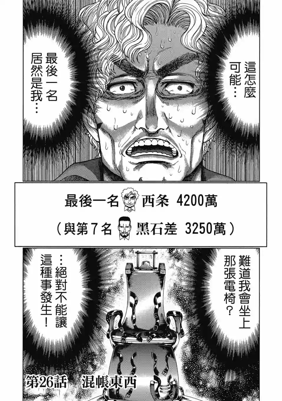 死亡刑罚第03卷