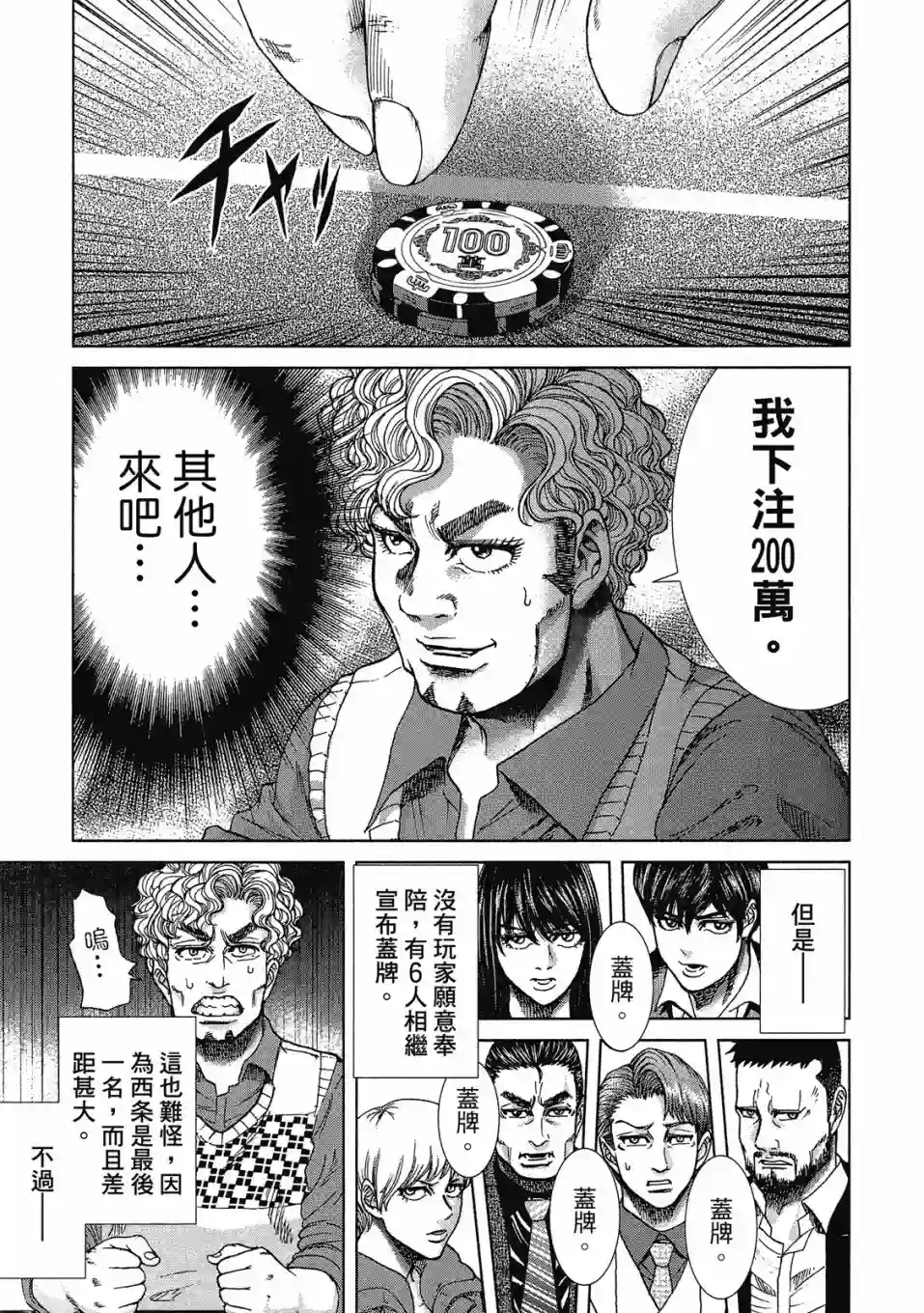 死亡刑罚第03卷