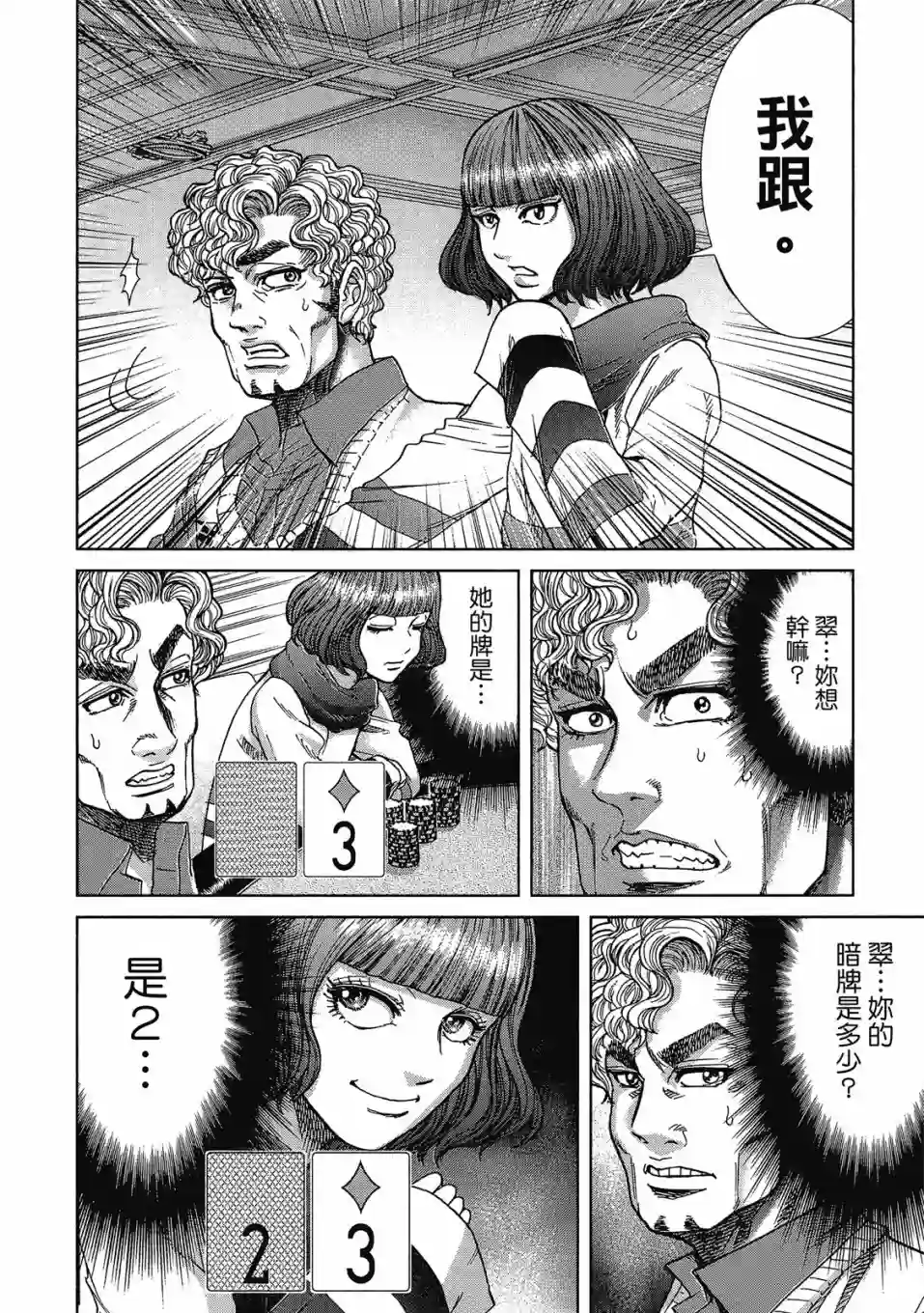 死亡刑罚第03卷