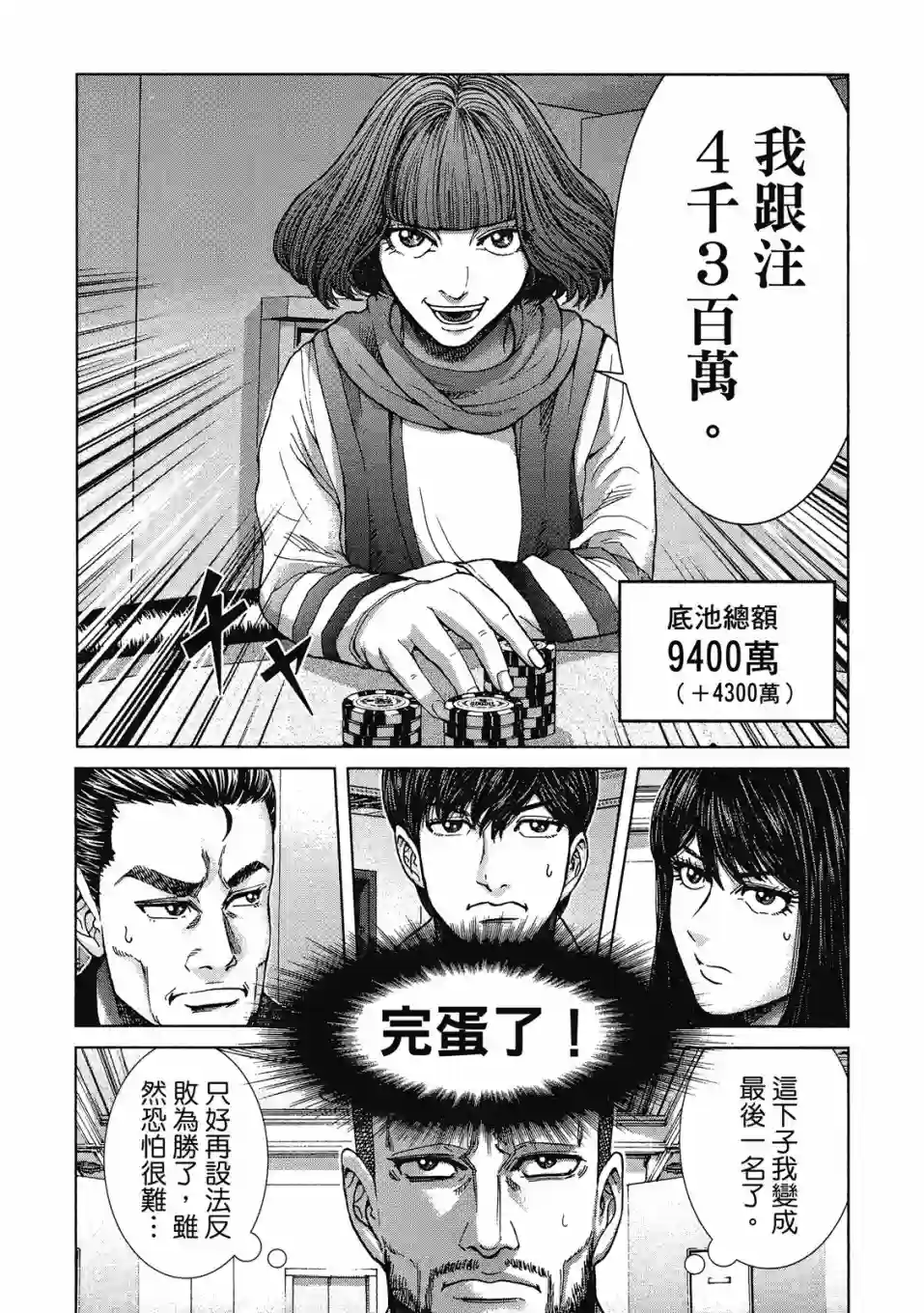 死亡刑罚第03卷