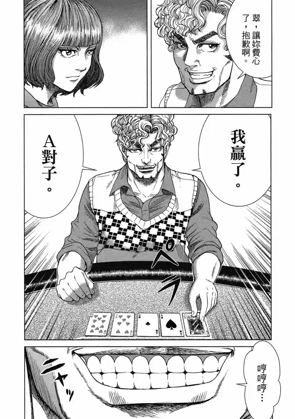 死亡刑罚第03卷