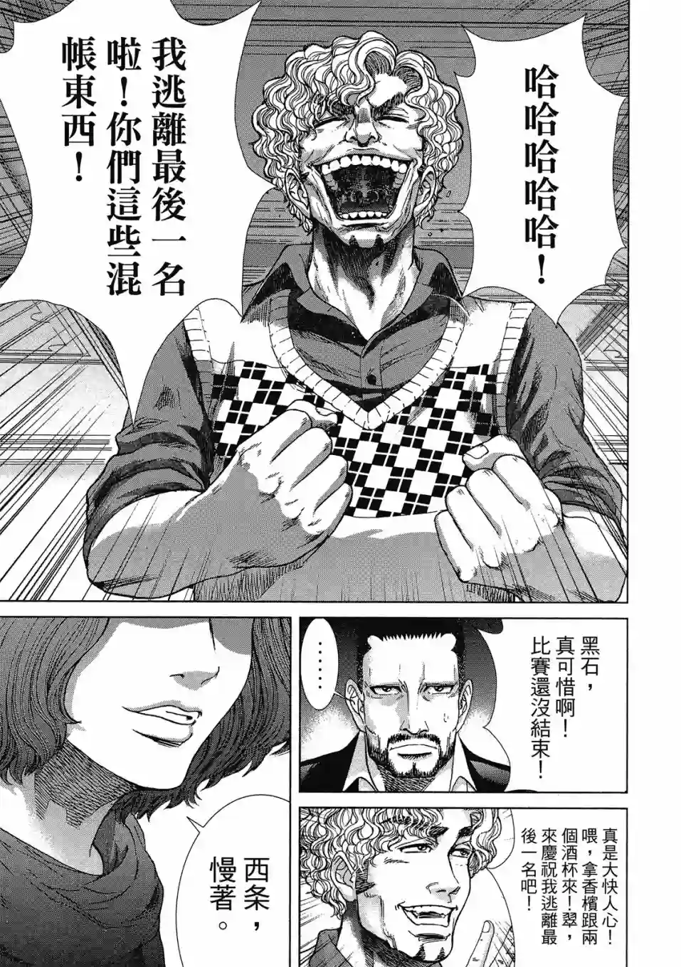 死亡刑罚第03卷