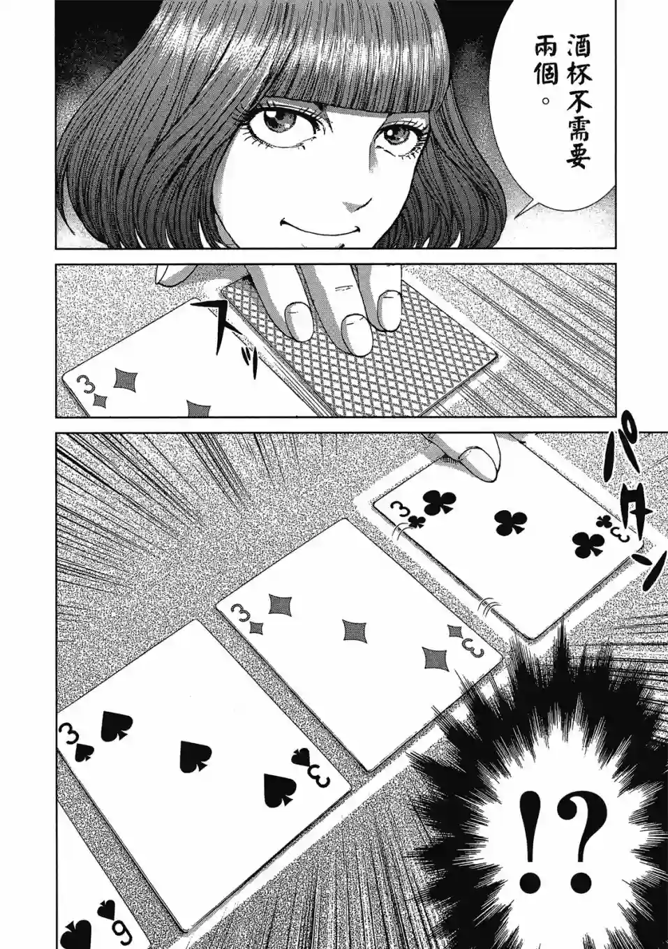 死亡刑罚第03卷