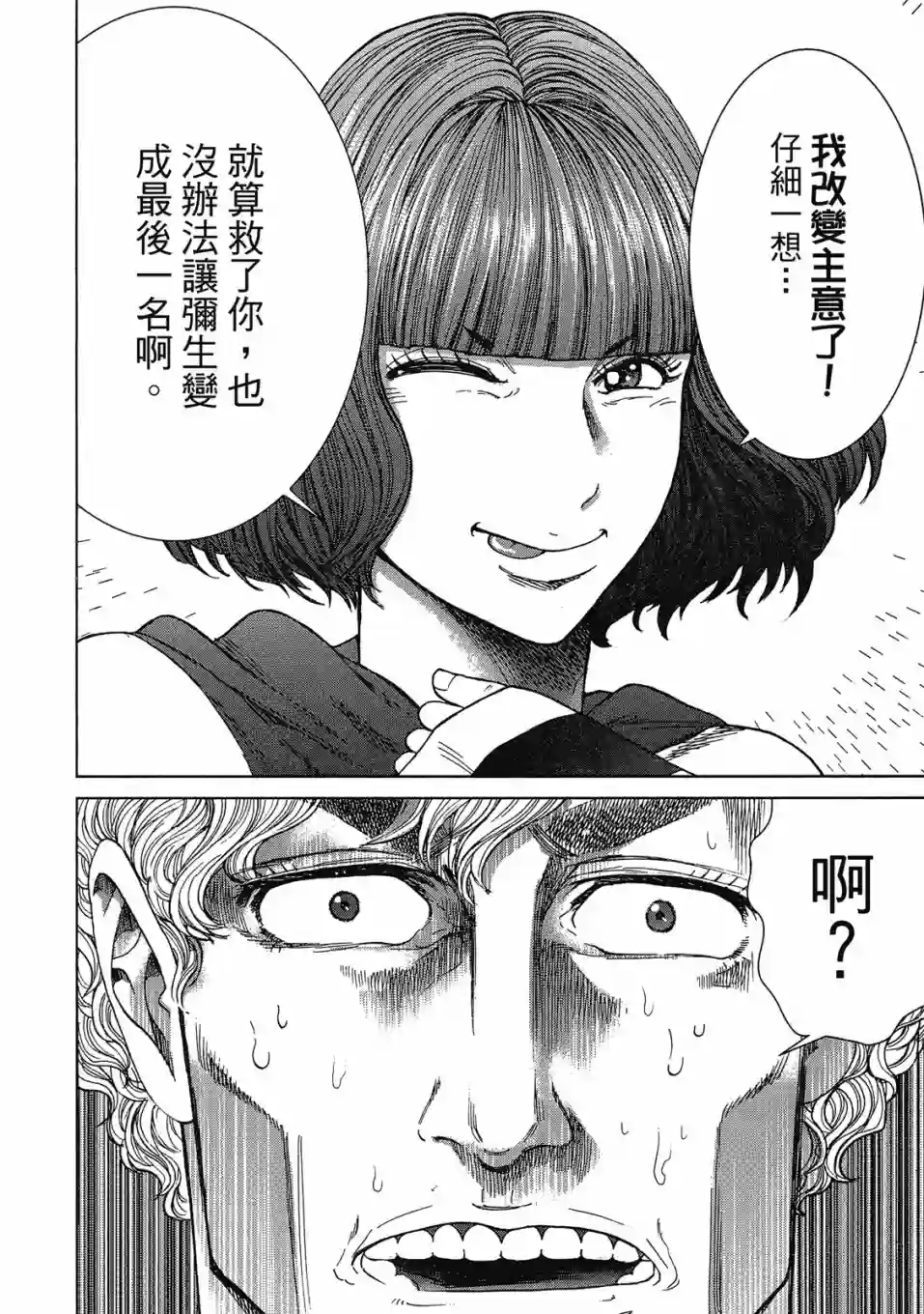 死亡刑罚第03卷