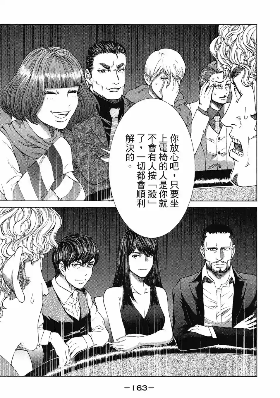 死亡刑罚第03卷