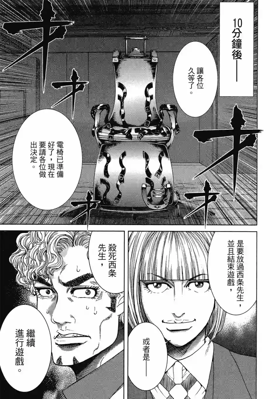 死亡刑罚第03卷