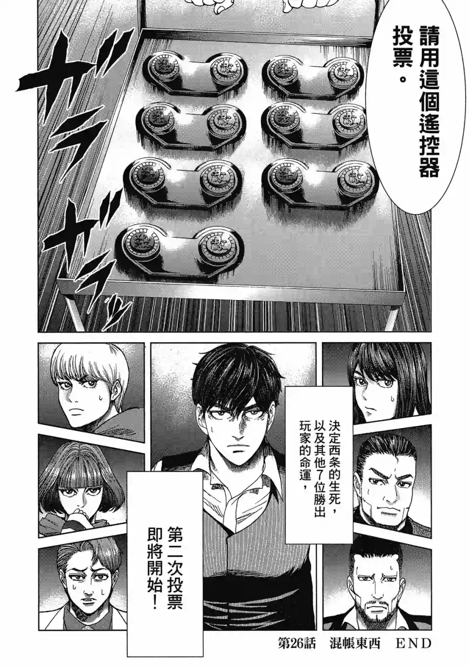 死亡刑罚第03卷