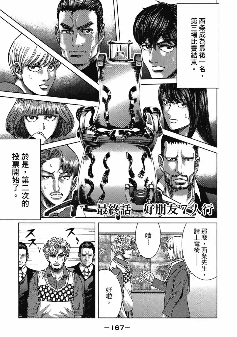 死亡刑罚第03卷