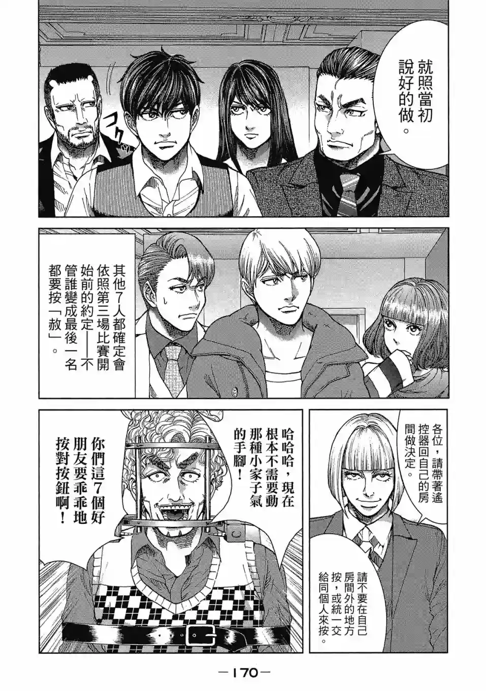 死亡刑罚第03卷