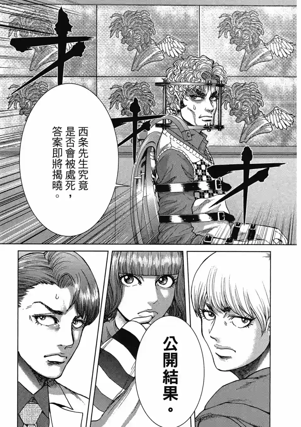 死亡刑罚第03卷