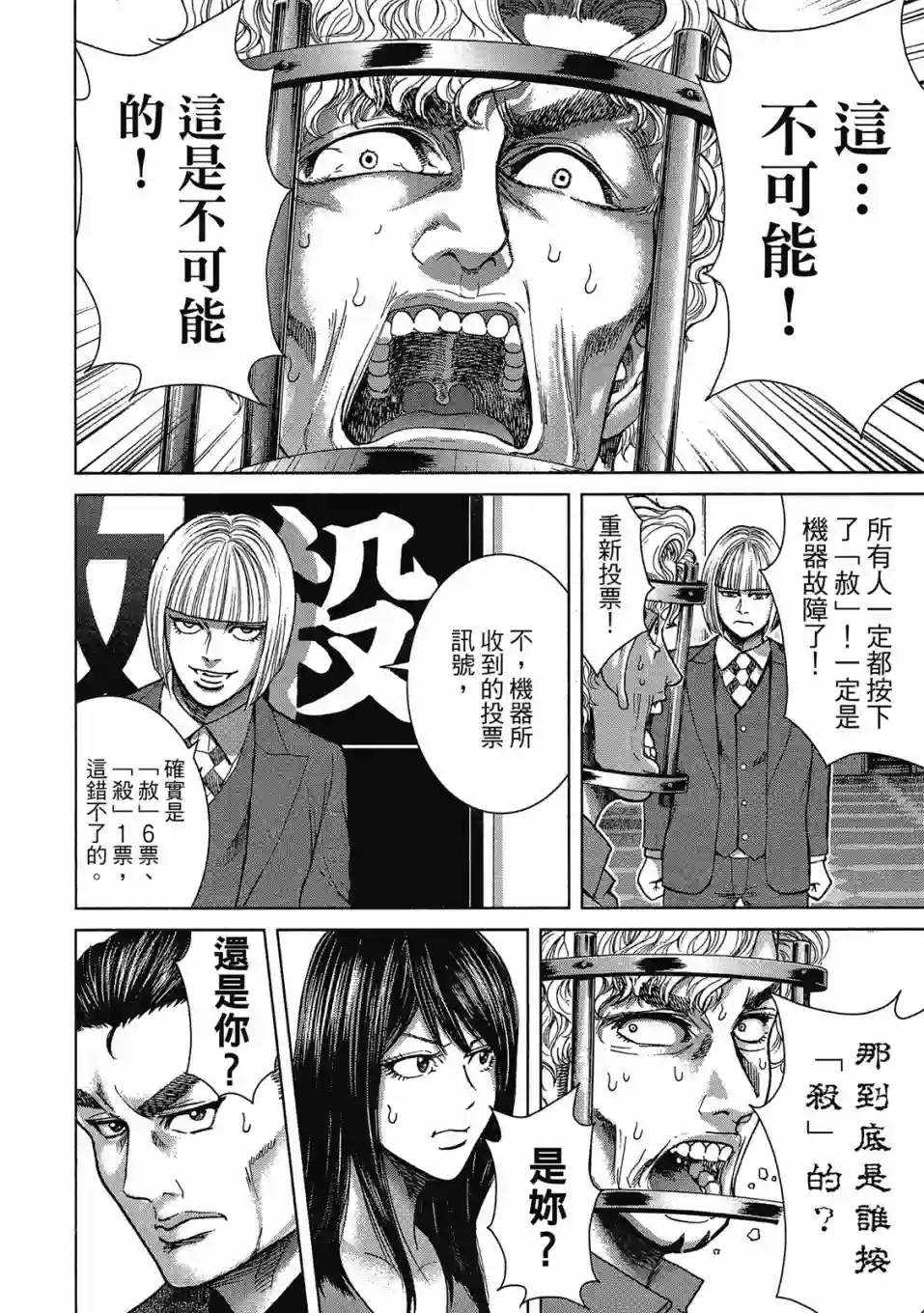 死亡刑罚第03卷