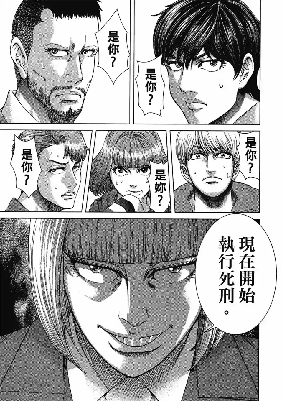 死亡刑罚第03卷