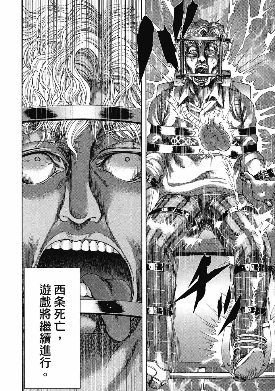 死亡刑罚第03卷