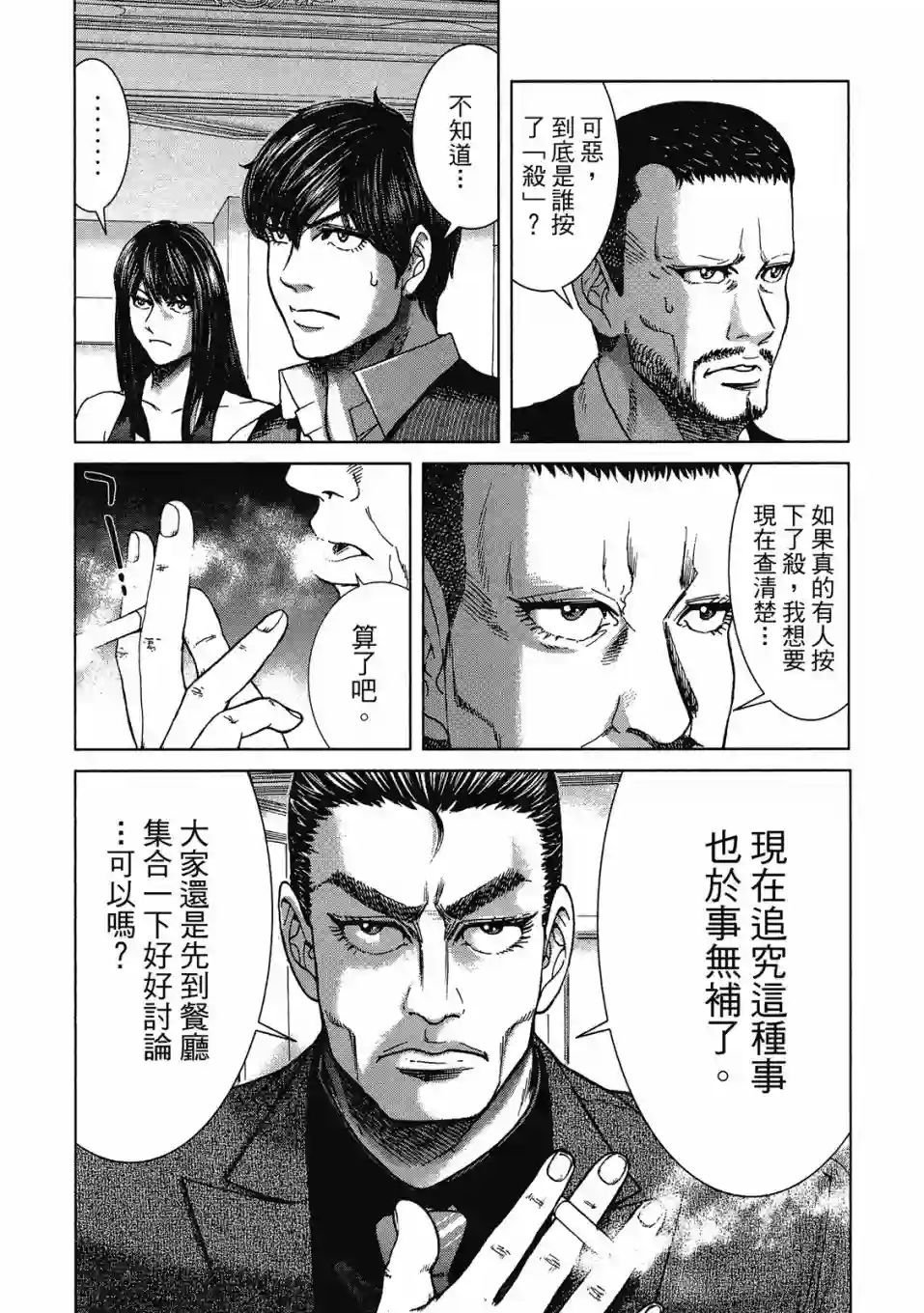 死亡刑罚第03卷