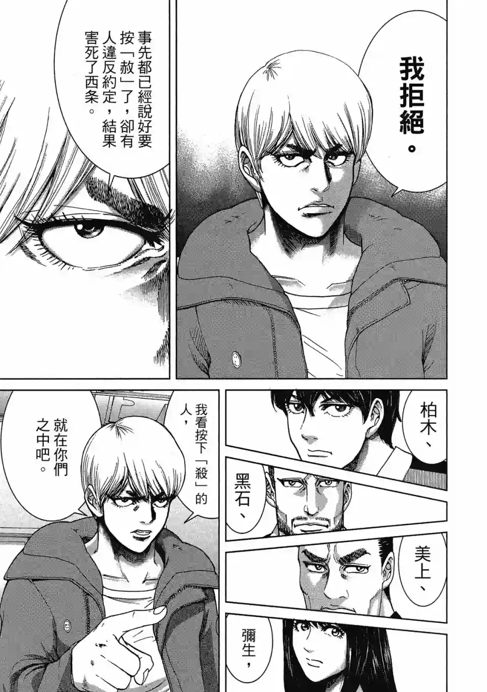 死亡刑罚第03卷